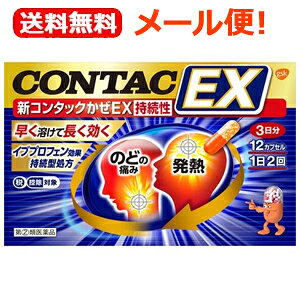 新Contac 感冒EX 持續型 12膠囊