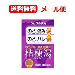 津村 桔梗湯 顆粒 8包