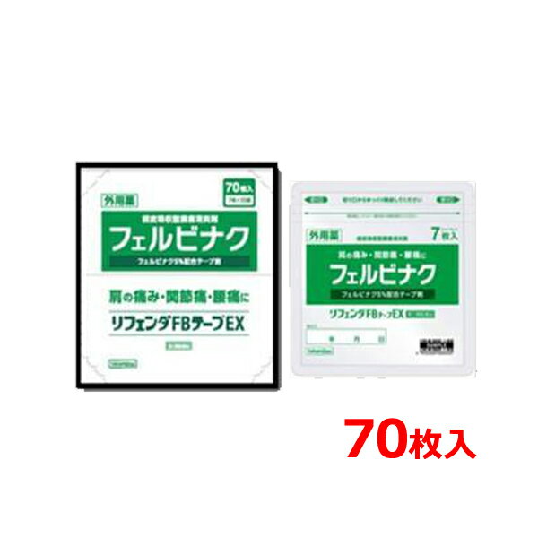 Refenda FB 膠帶 EX 70枚 日本痠痛貼布