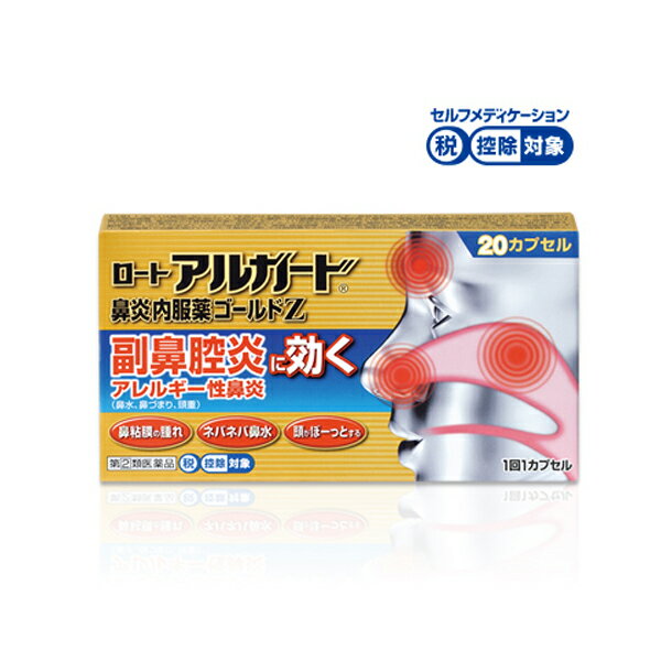 乐敦 Alguard Gold Z 鼻炎内服胶囊 20粒