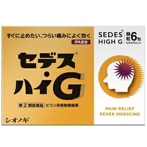 SEDES High G 速效顆粒 日本止痛藥